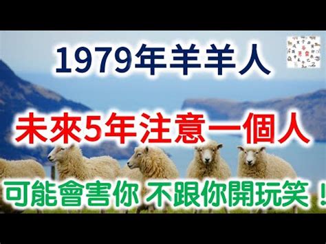 1979生肖配對|【1979生肖配對】1979年出生的生肖速配表：把握幸。